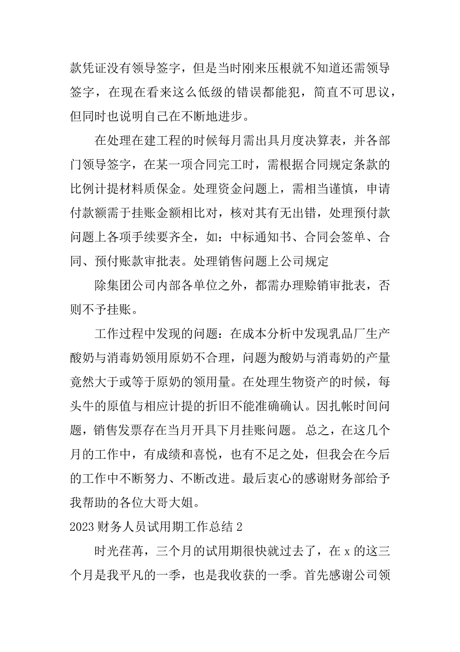 2023财务人员试用期工作总结2篇试用期财务人员总结_第2页