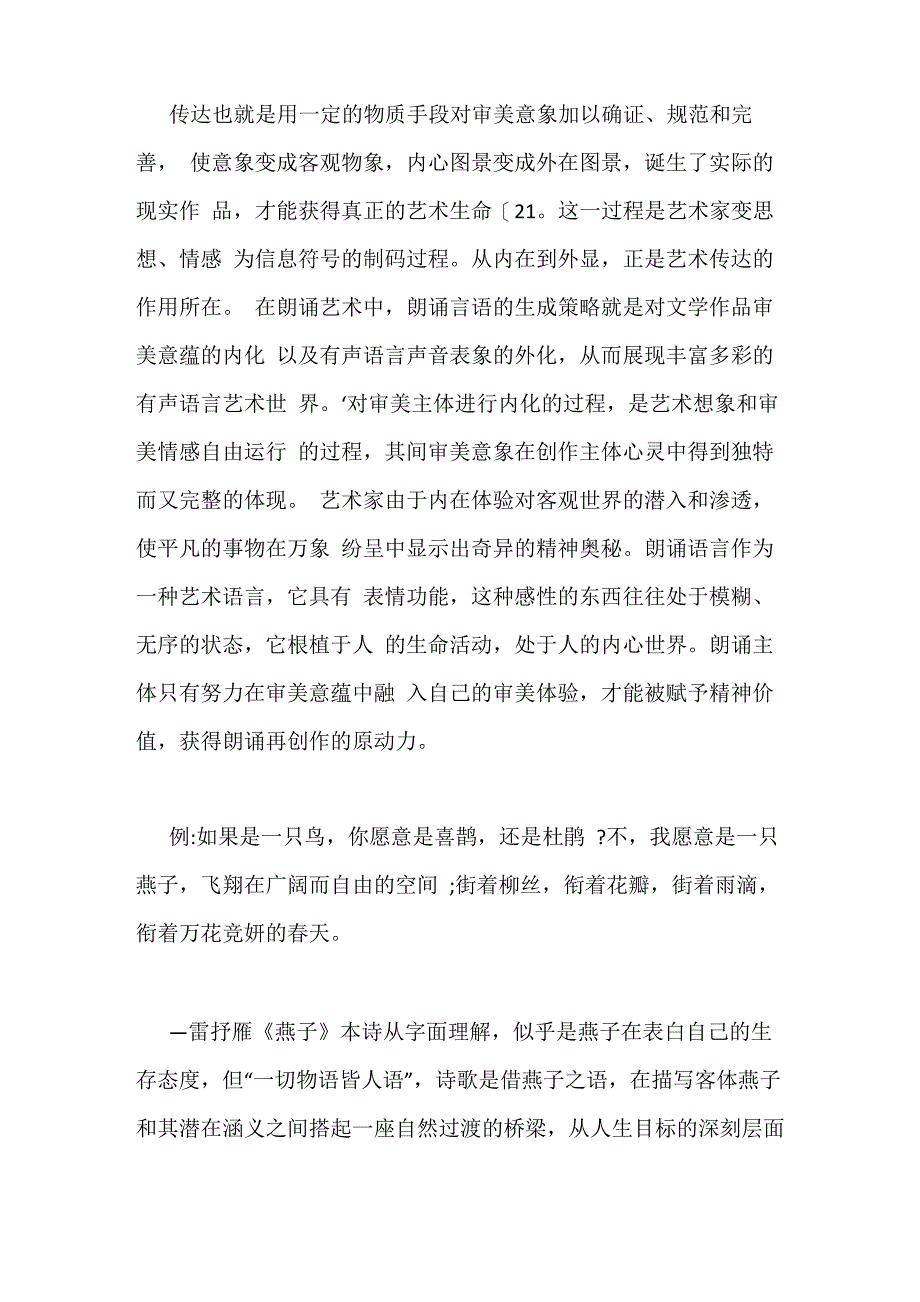 艺术传达分析_第4页