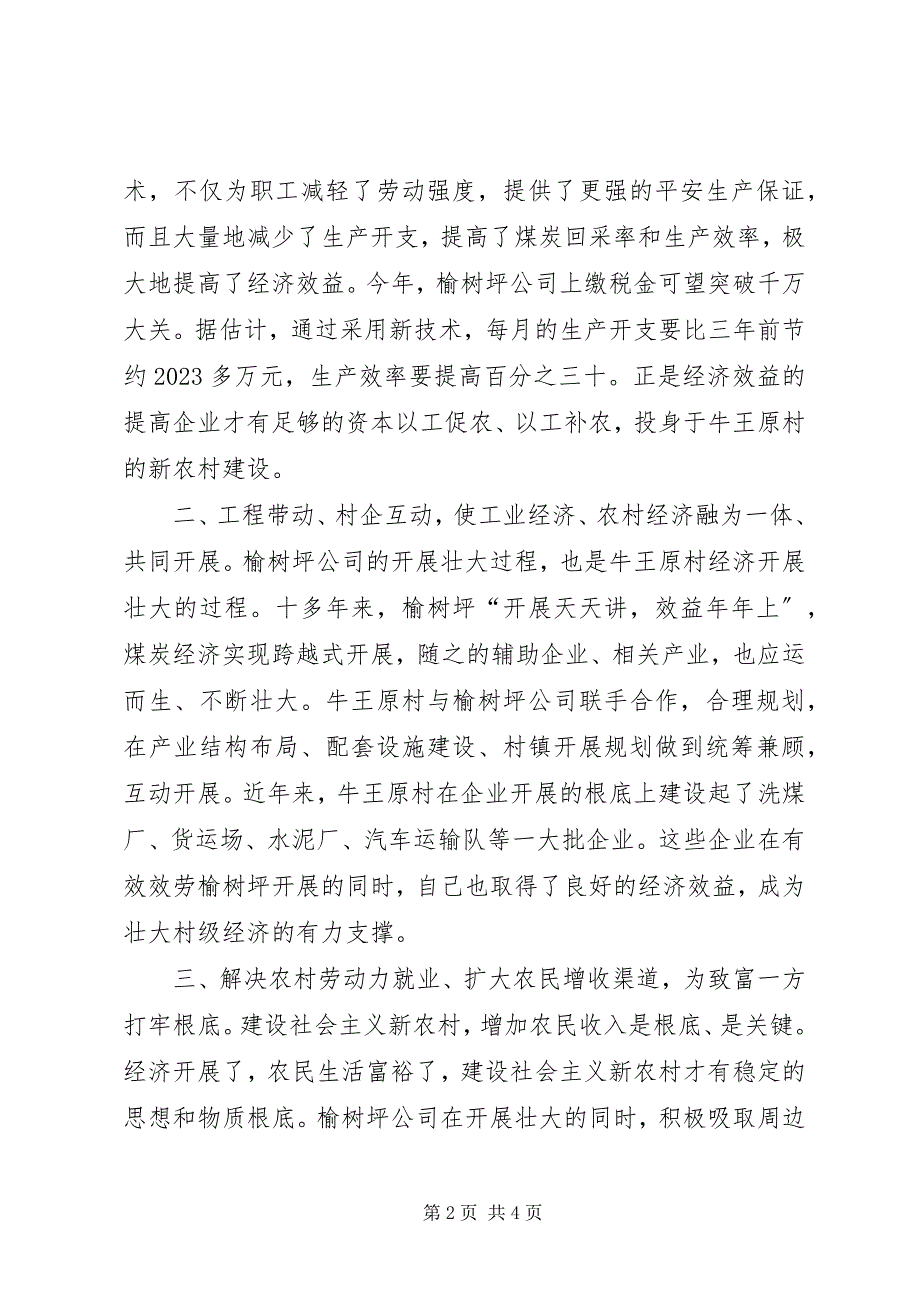 2023年光彩事业参与社会主义新农村建设典型材料.docx_第2页