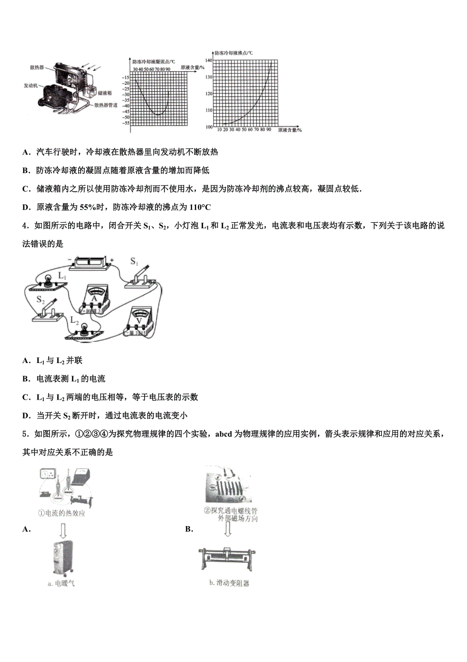 2023届江苏省南通市崇川区启秀中学初中物理毕业考试模拟冲刺卷含解析_第2页