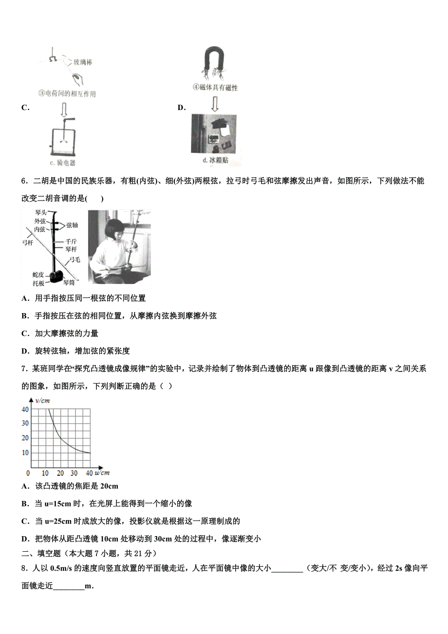 2023届江苏省南通市崇川区启秀中学初中物理毕业考试模拟冲刺卷含解析_第3页