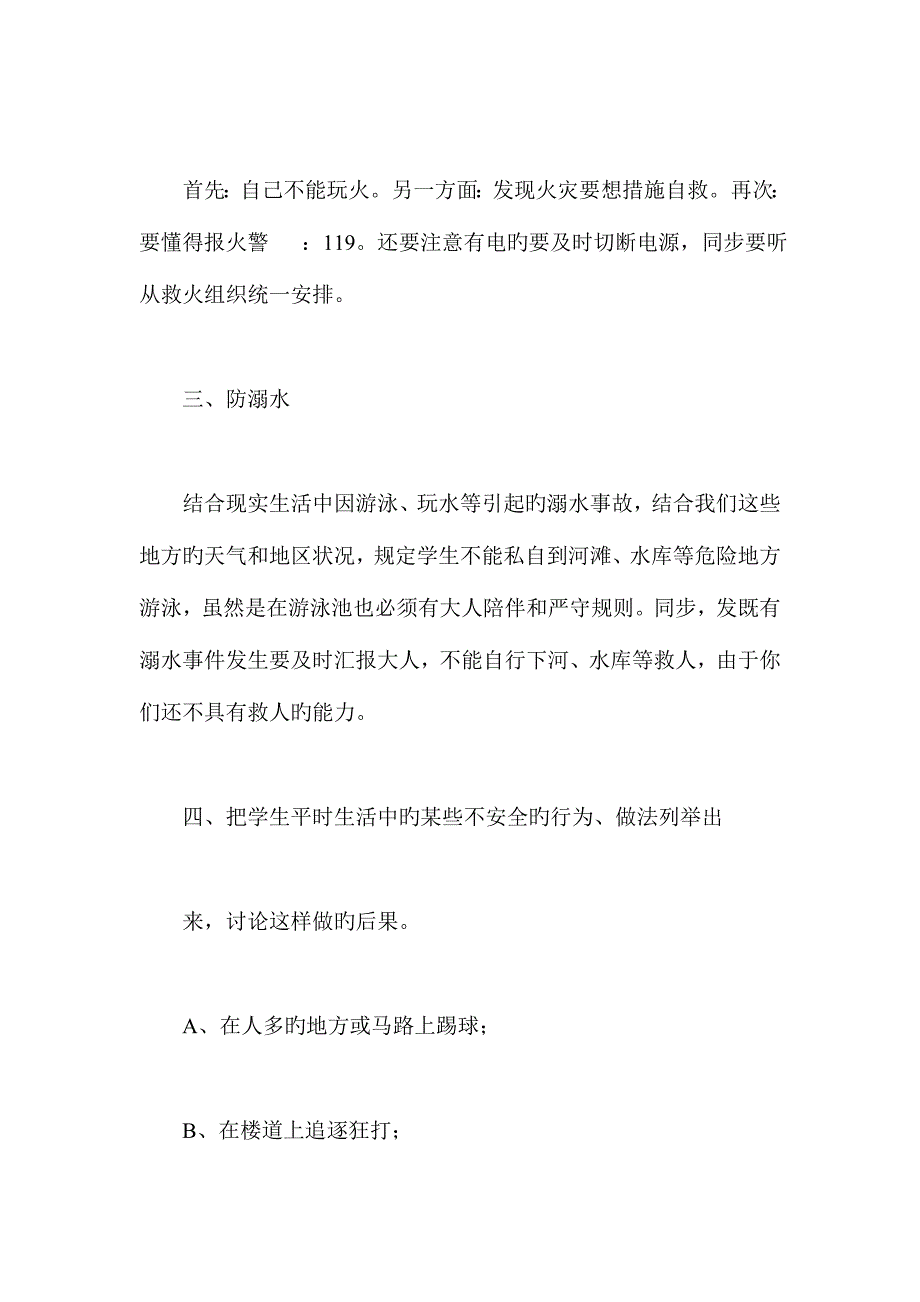 小学生开学第一课活动方案.doc_第3页