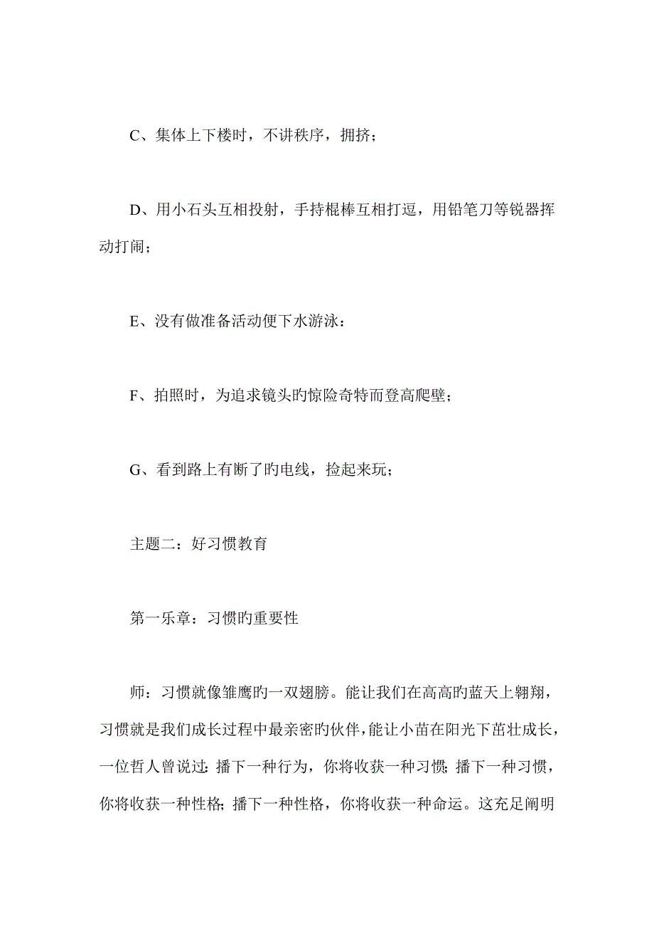 小学生开学第一课活动方案.doc_第4页