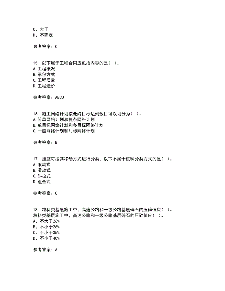 大连理工大学22春《道桥施工》离线作业一及答案参考14_第4页