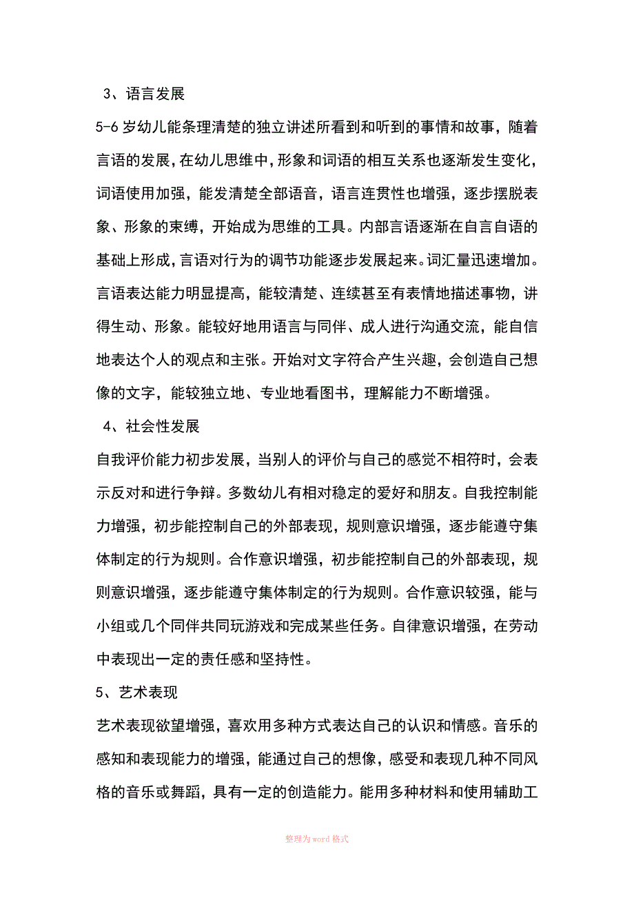 5到6岁幼儿年龄特点_第2页