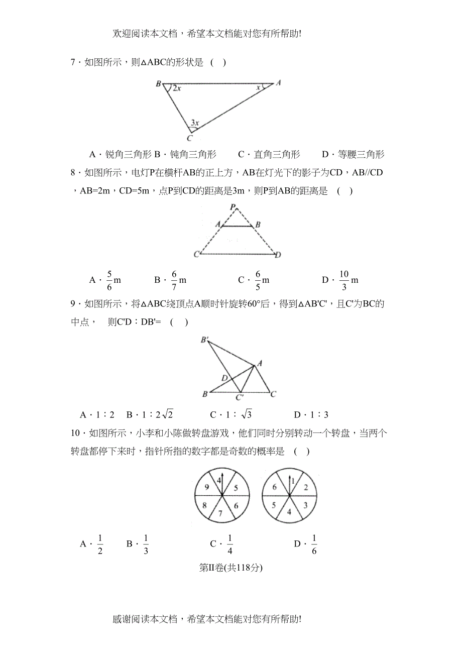 2022年江苏省启东中考模拟考试（七）初中数学_第2页