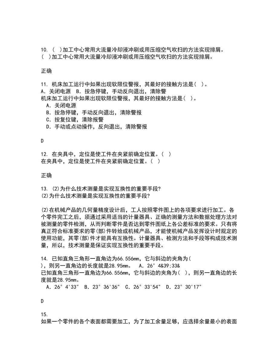 西北工业大学21秋《机械原理》综合测试题库答案参考66_第3页