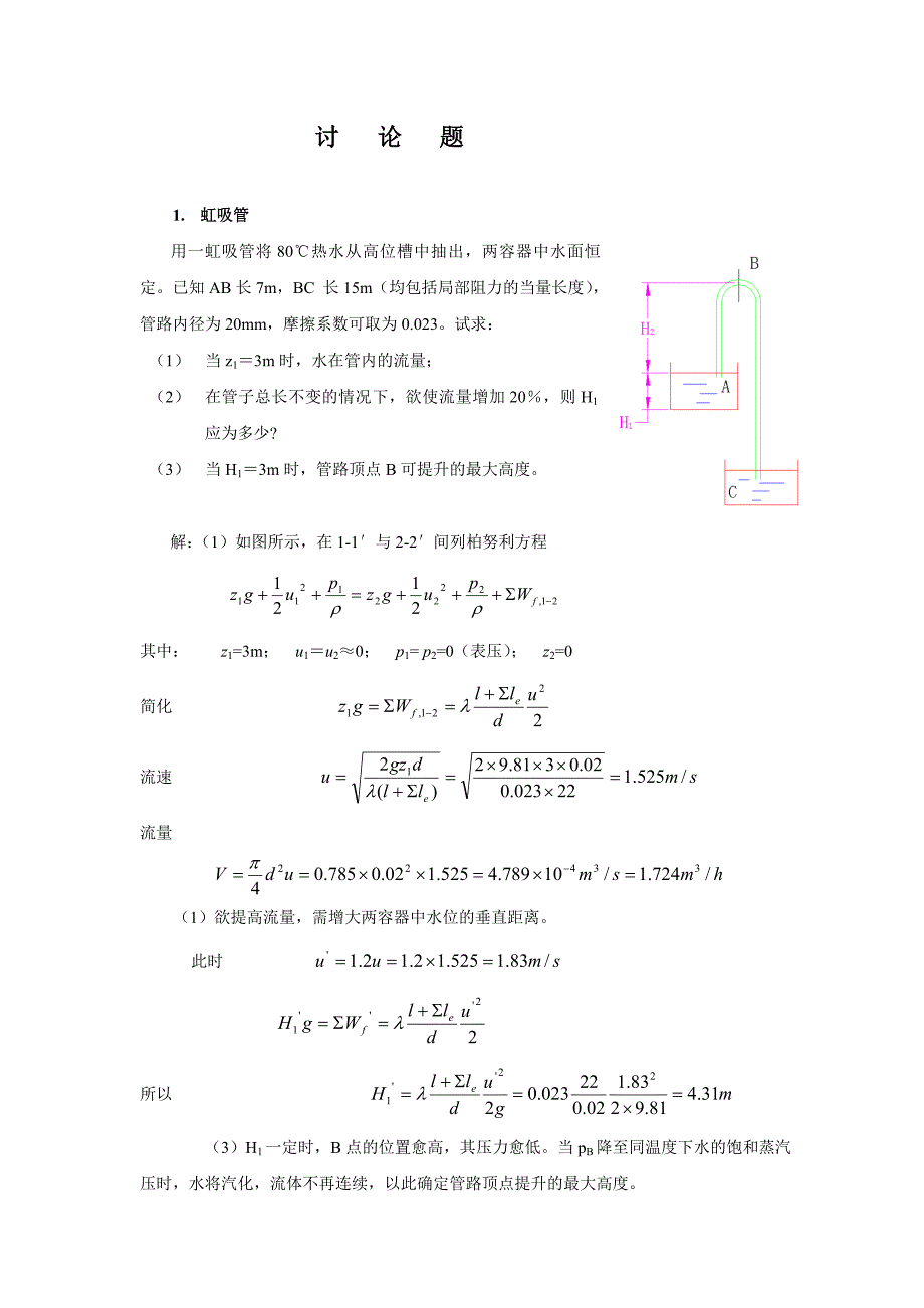 第一章讨论题_第1页