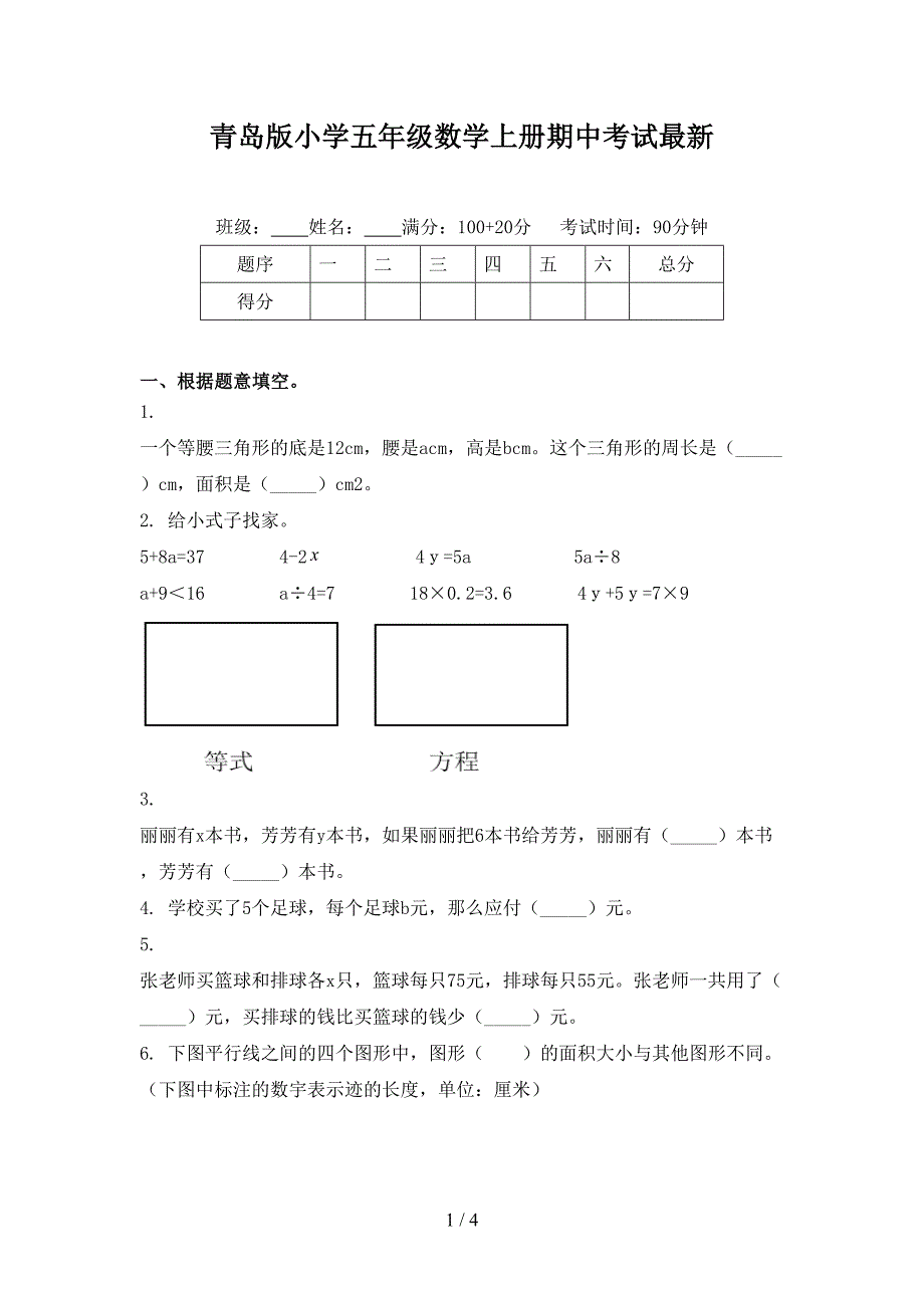青岛版小学五年级数学上册期中考试最新_第1页