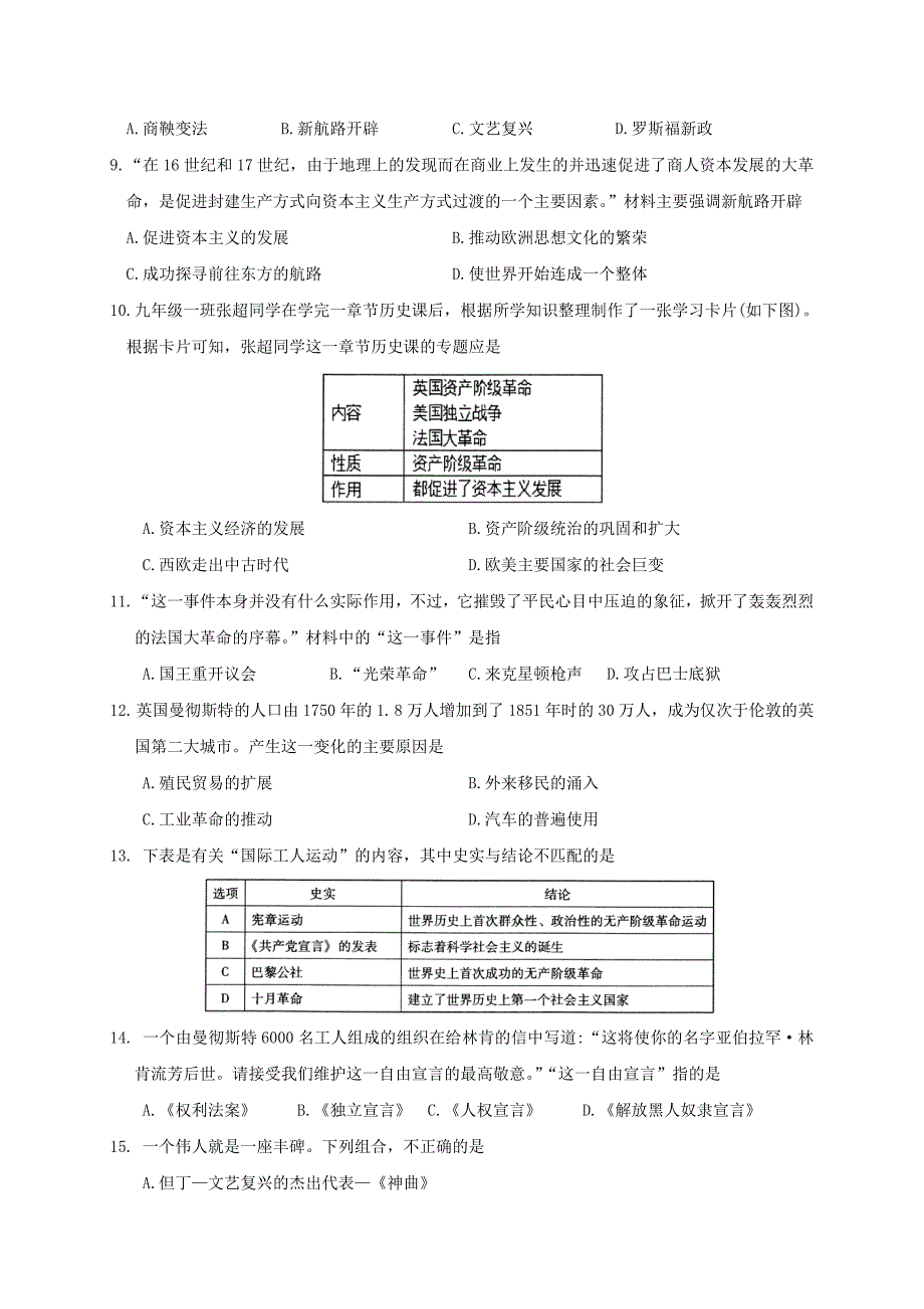 江苏省常熟市九年级历史上学期期末考试试题_第3页