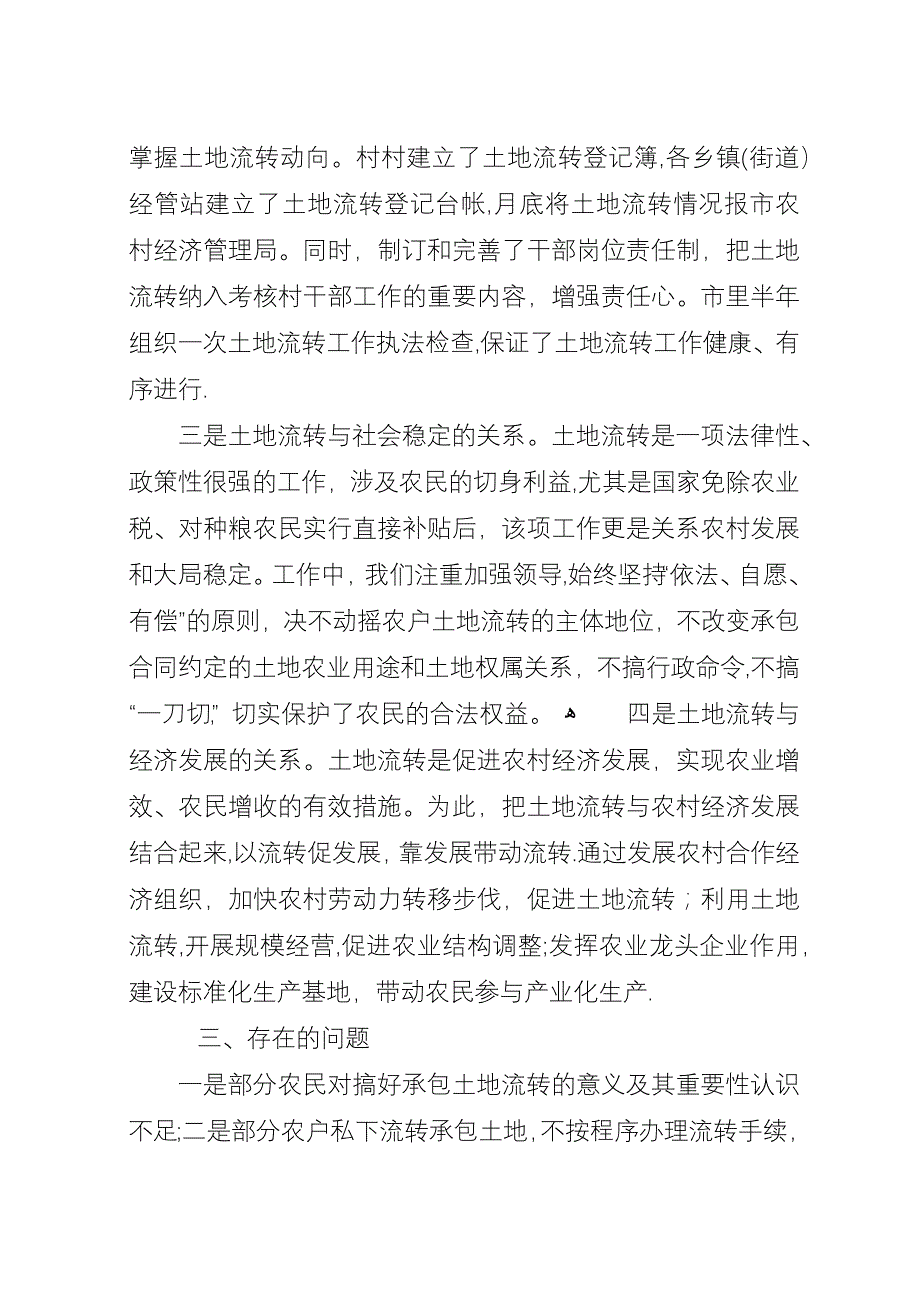 农村土地承包经营权流转工作汇报.docx_第4页