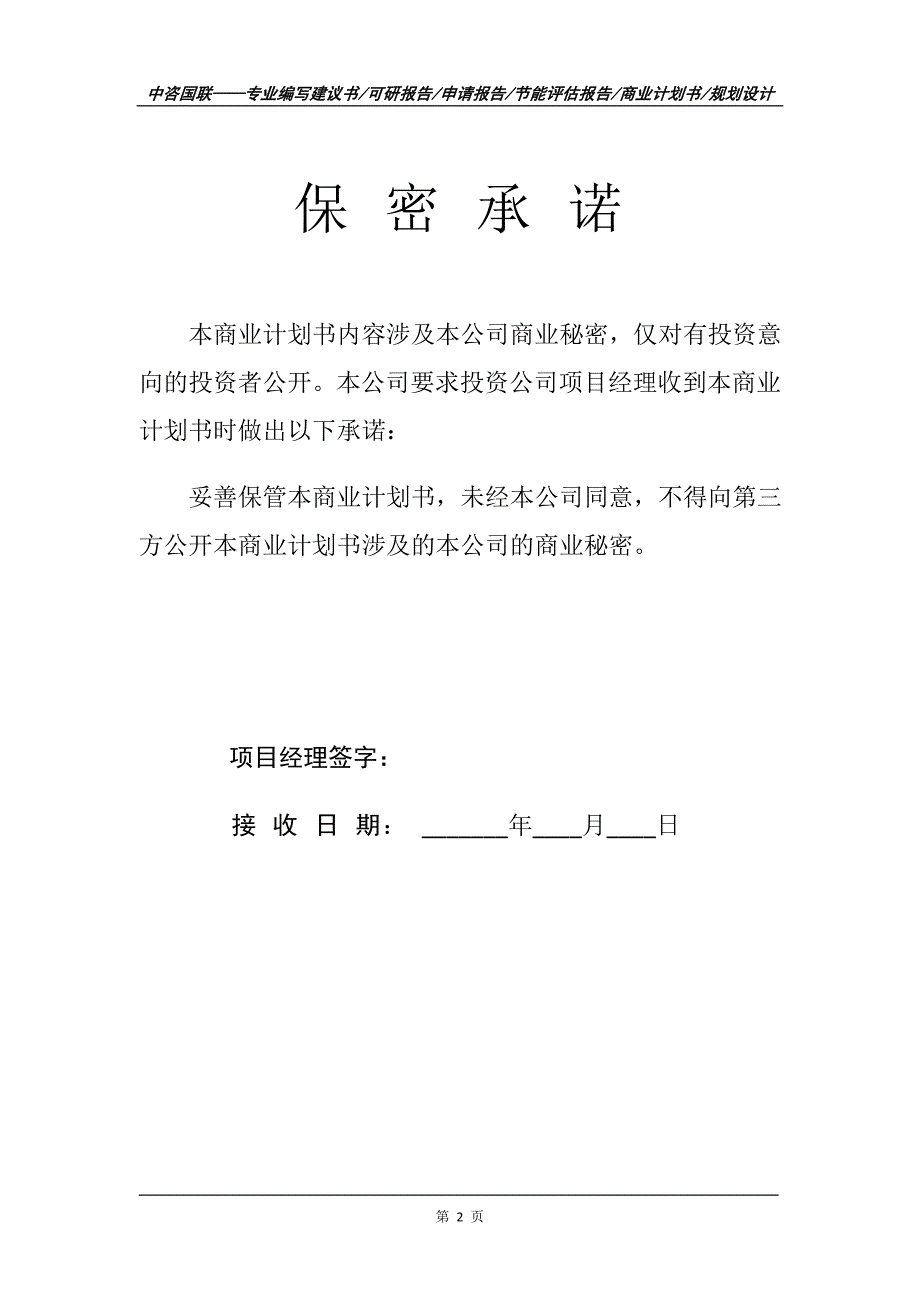 农耕文化园项目商业计划书写作范文_第3页