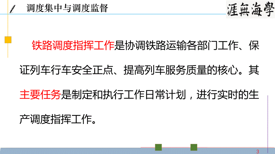 完整版调度集中与通信课件_第3页