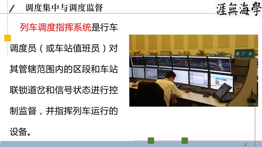 完整版调度集中与通信课件_第4页