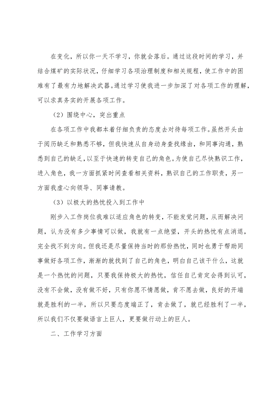 学生会年度的个人工作总结.docx_第2页