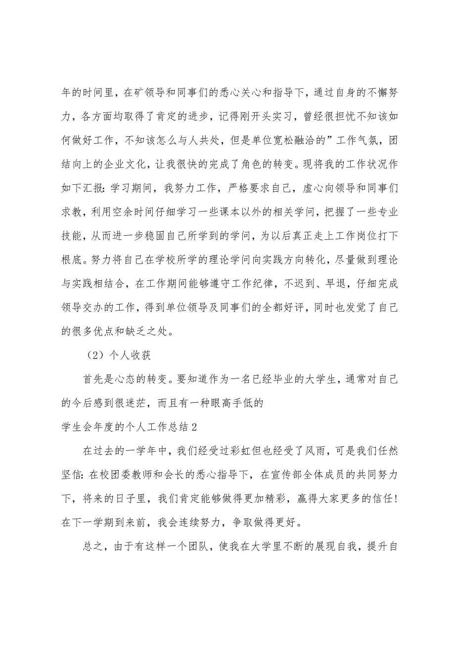 学生会年度的个人工作总结.docx_第5页