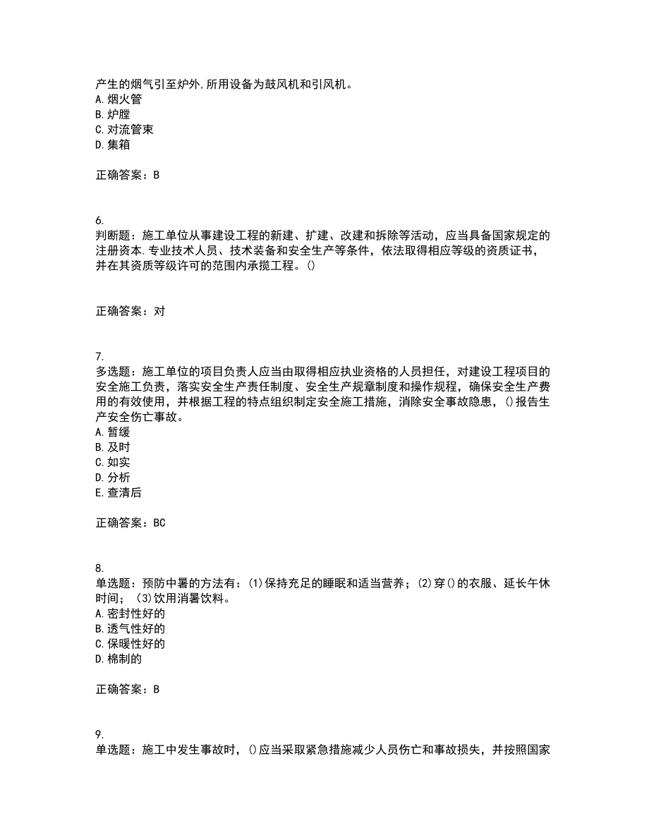 2022年陕西省建筑施工企业（安管人员）主要负责人、项目负责人和专职安全生产管理人员考试（全考点覆盖）名师点睛卷含答案28_第2页