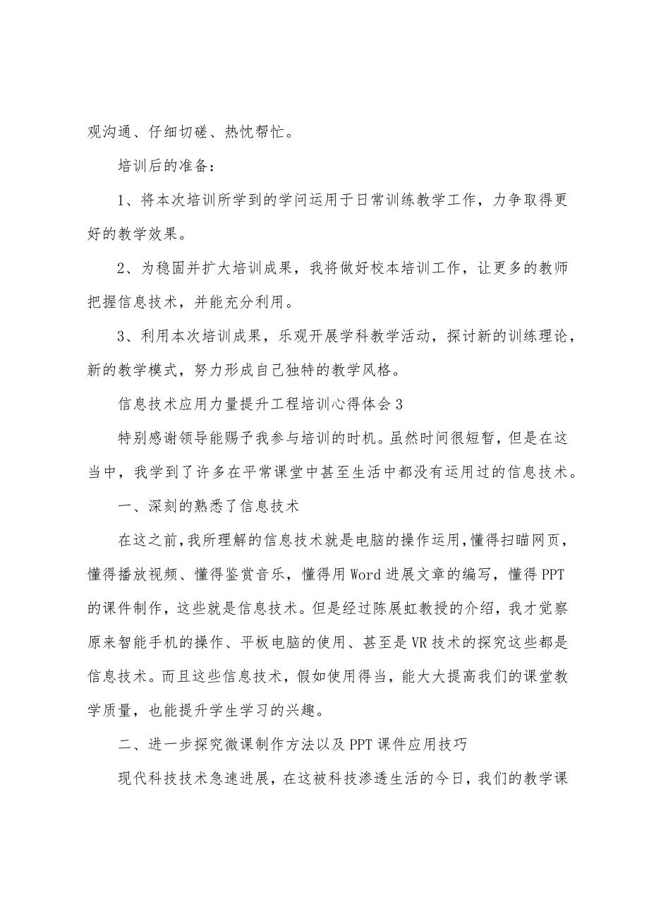 信息技术应用能力提升工程培训心得体会.docx_第4页