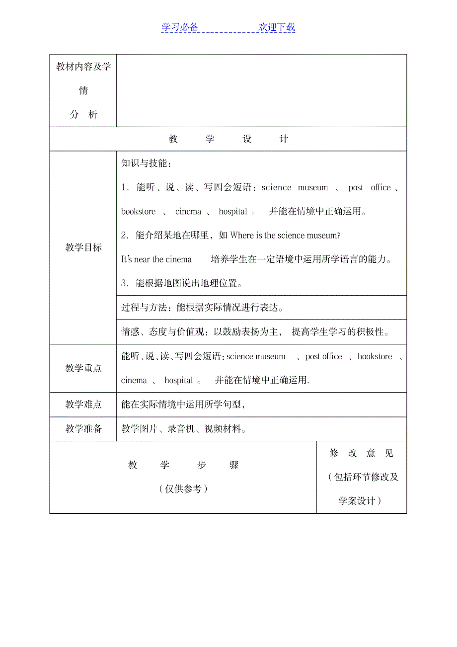 六年级英语第一单元教学设计_小学教育-小学考试_第4页