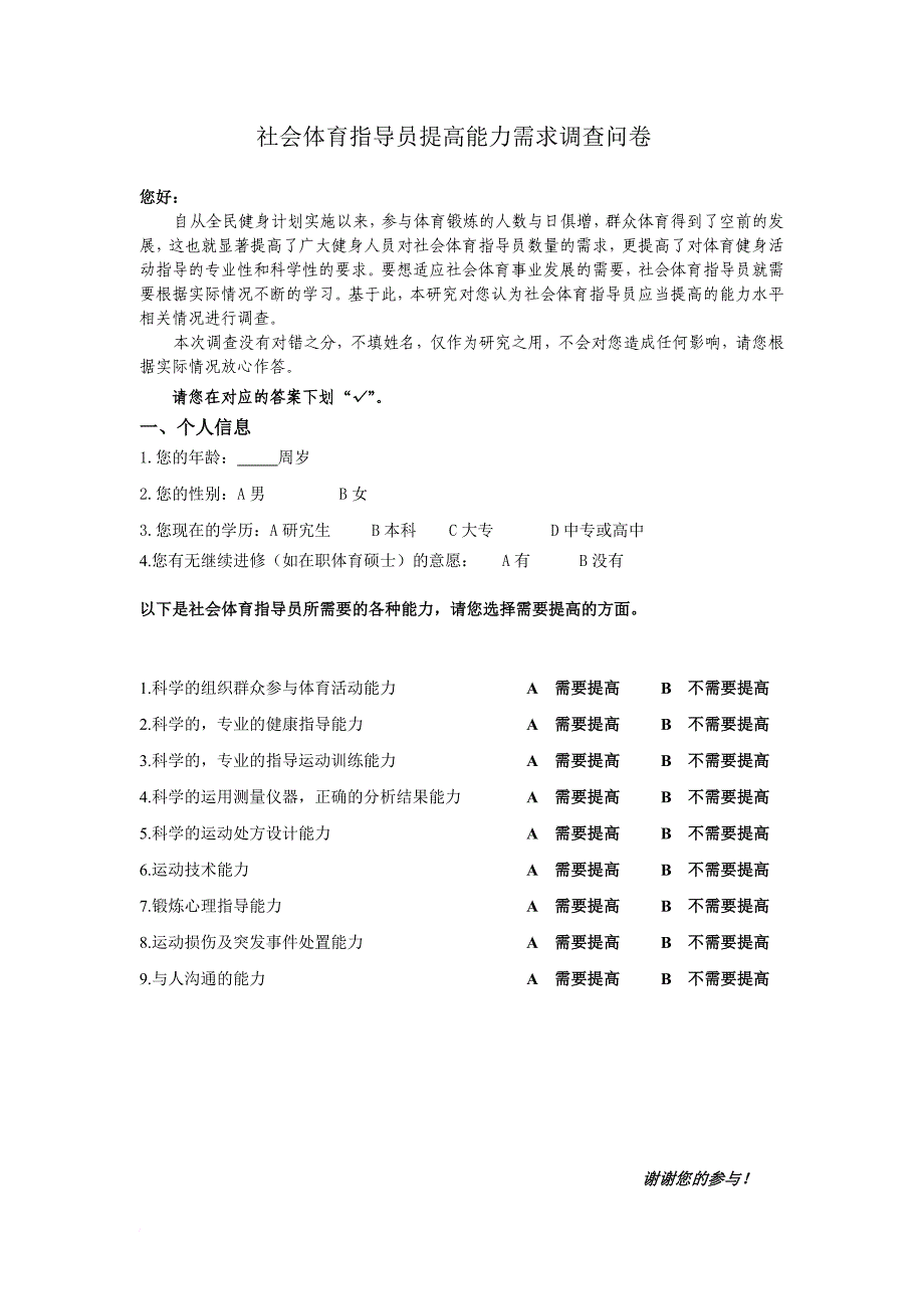 中小学体育教师调查问卷_第3页