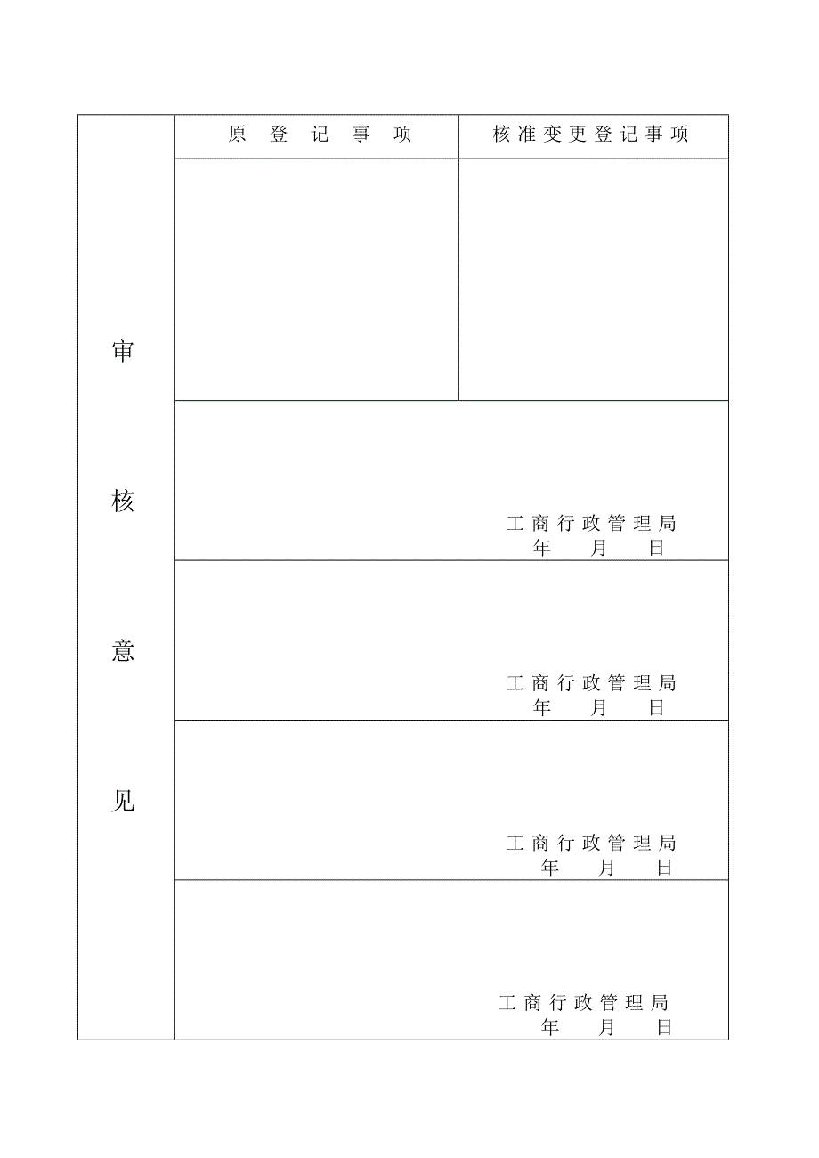 内资广告经营变更登记申请表.doc_第4页