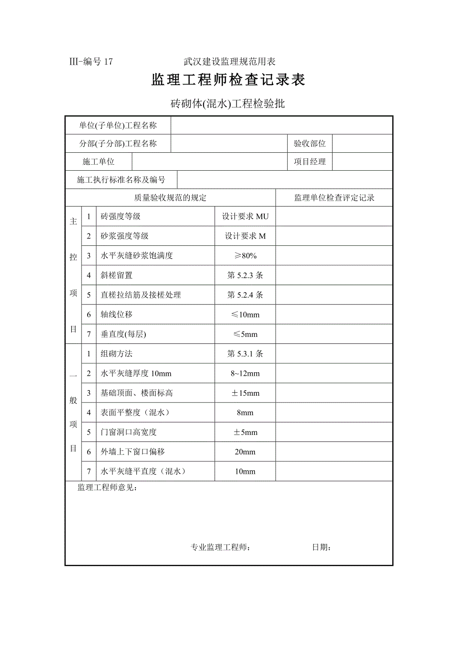 监理工程师检查记录表_第4页