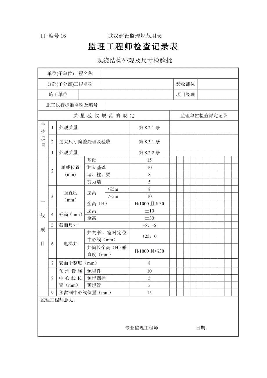 监理工程师检查记录表_第5页