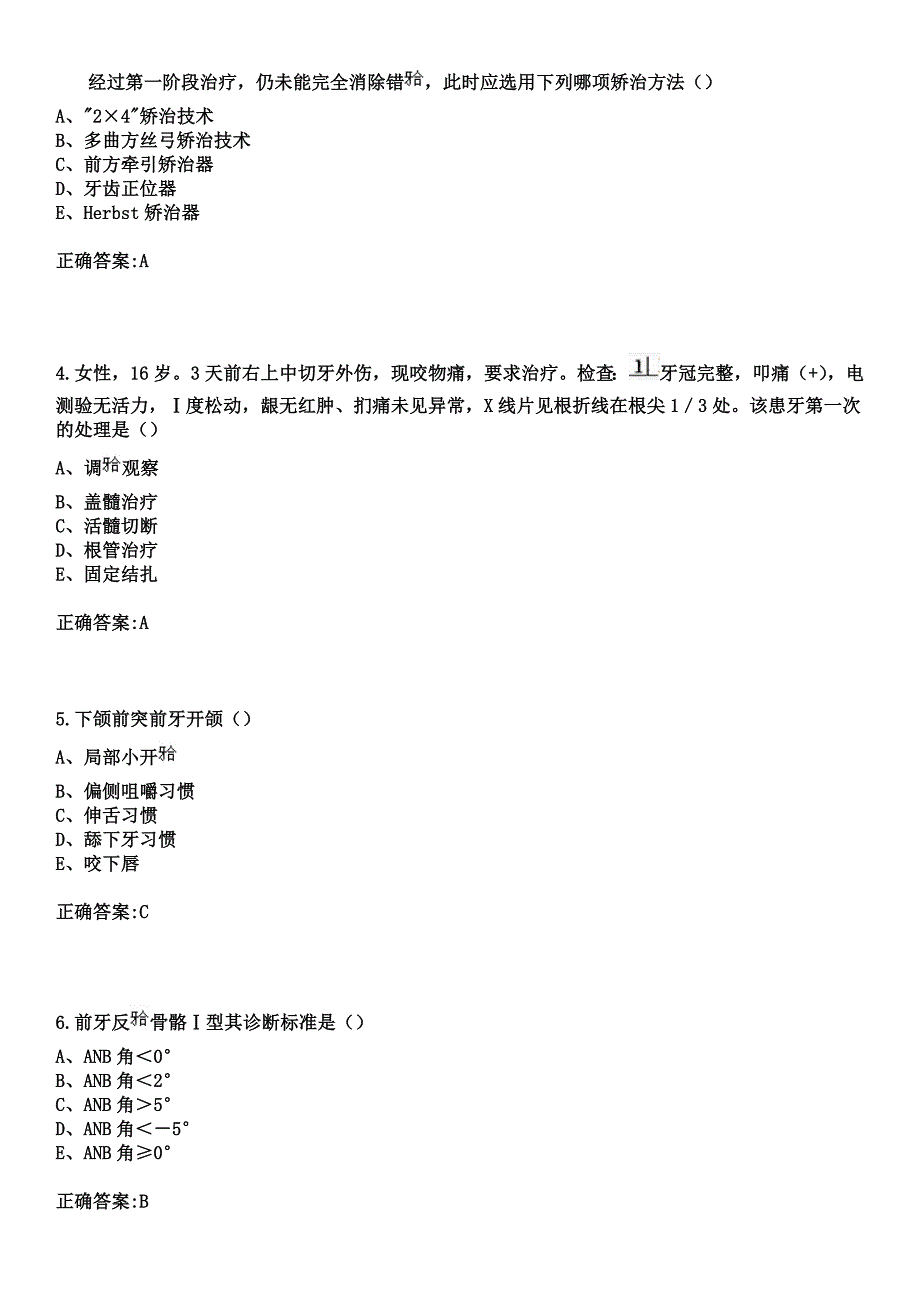 2023年浦东新区精神卫生中心住院医师规范化培训招生（口腔科）考试参考题库+答案_第2页