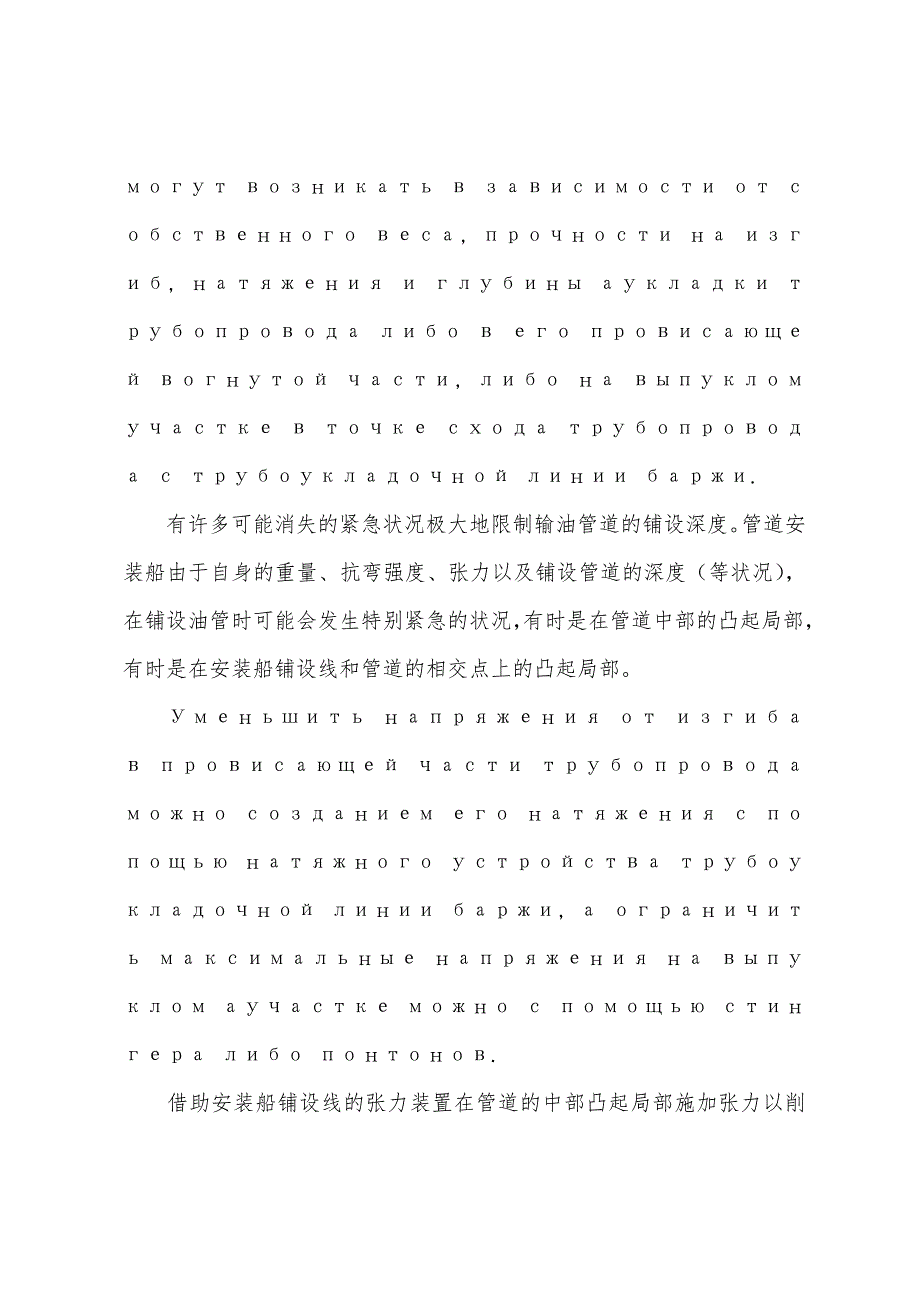 俄语阅读练习：海上输油管道建设的新工艺方案.docx_第3页