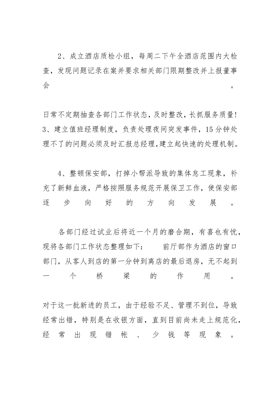 酒店月工作总结模板【五篇】-酒店的工作总结_第4页