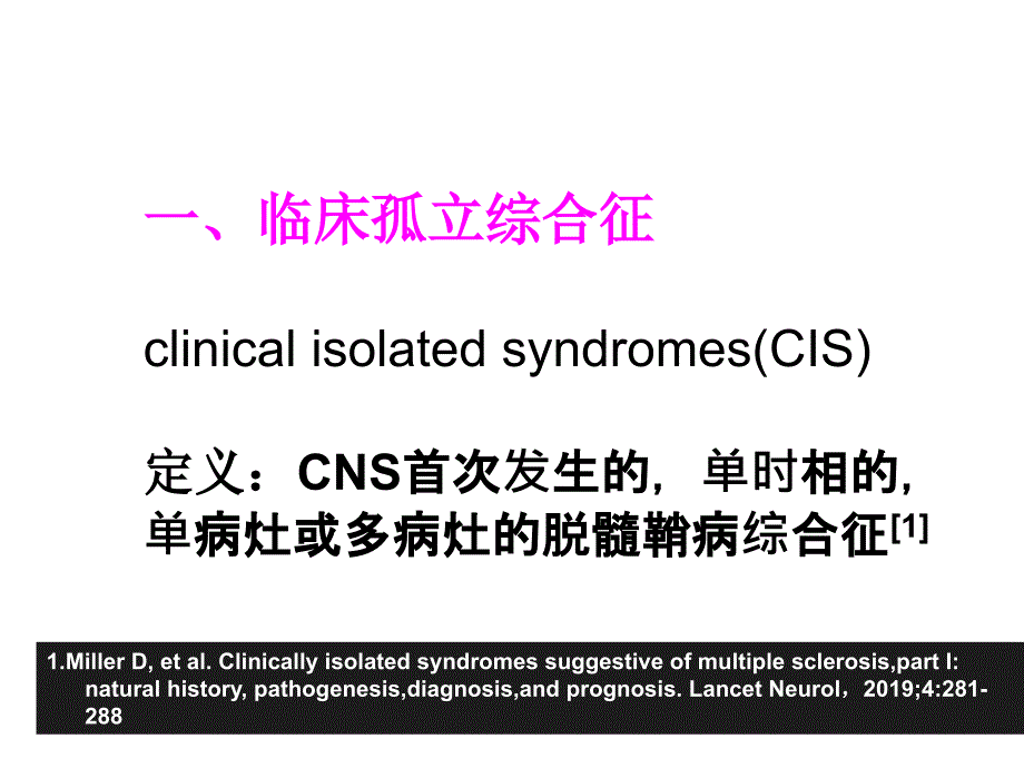 中枢脱髓鞘病临床诊治进展课件_2_第4页