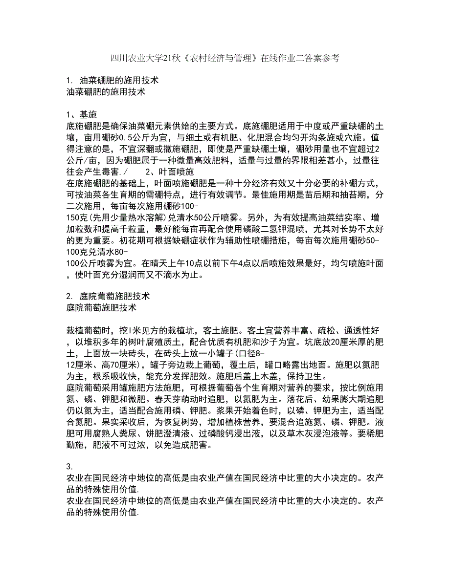 四川农业大学21秋《农村经济与管理》在线作业二答案参考54_第1页