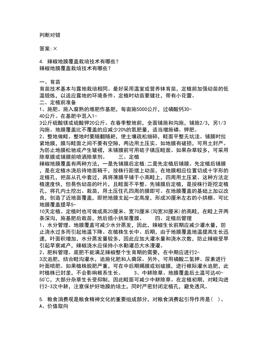 四川农业大学21秋《农村经济与管理》在线作业二答案参考54_第2页