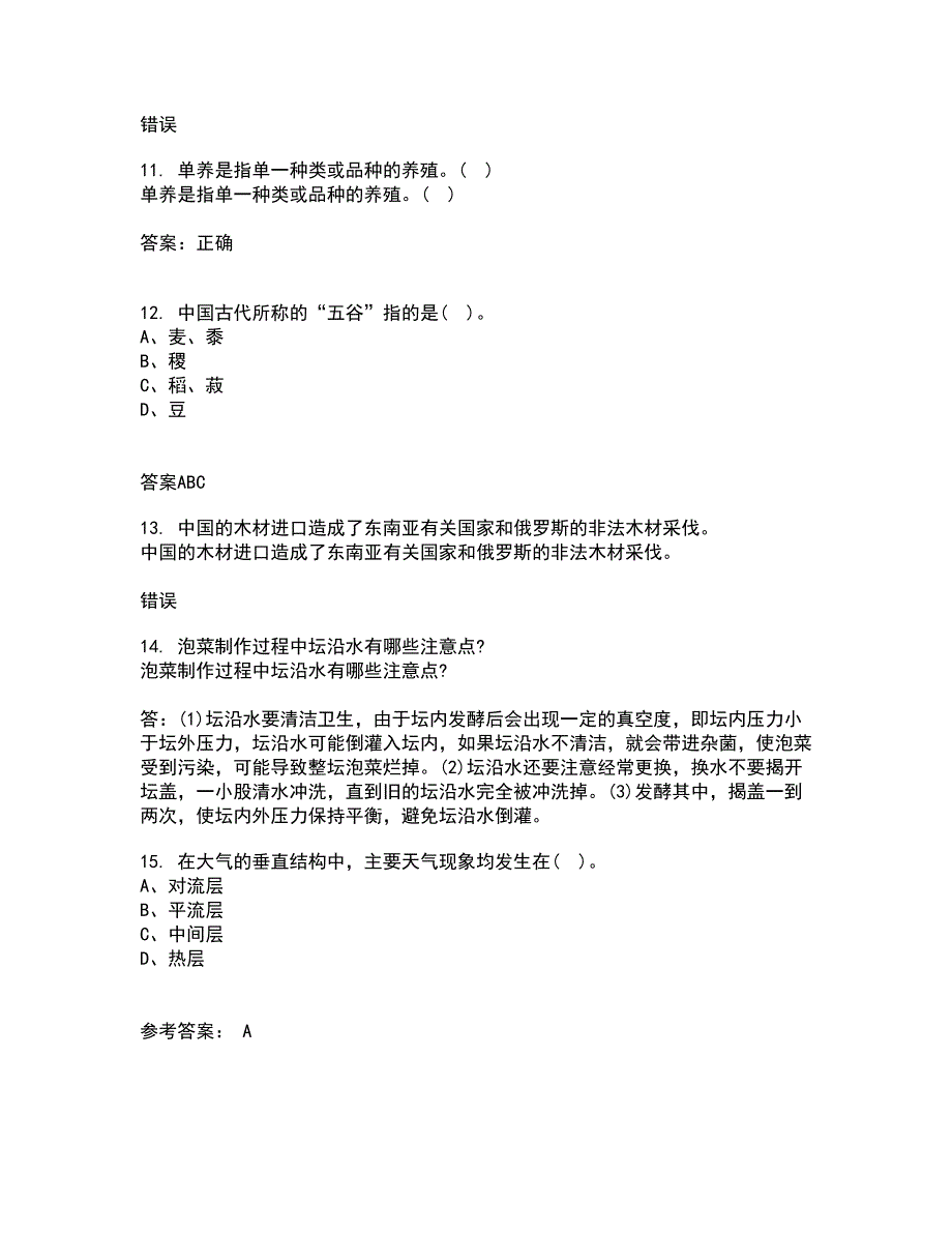 四川农业大学21秋《农村经济与管理》在线作业二答案参考54_第4页