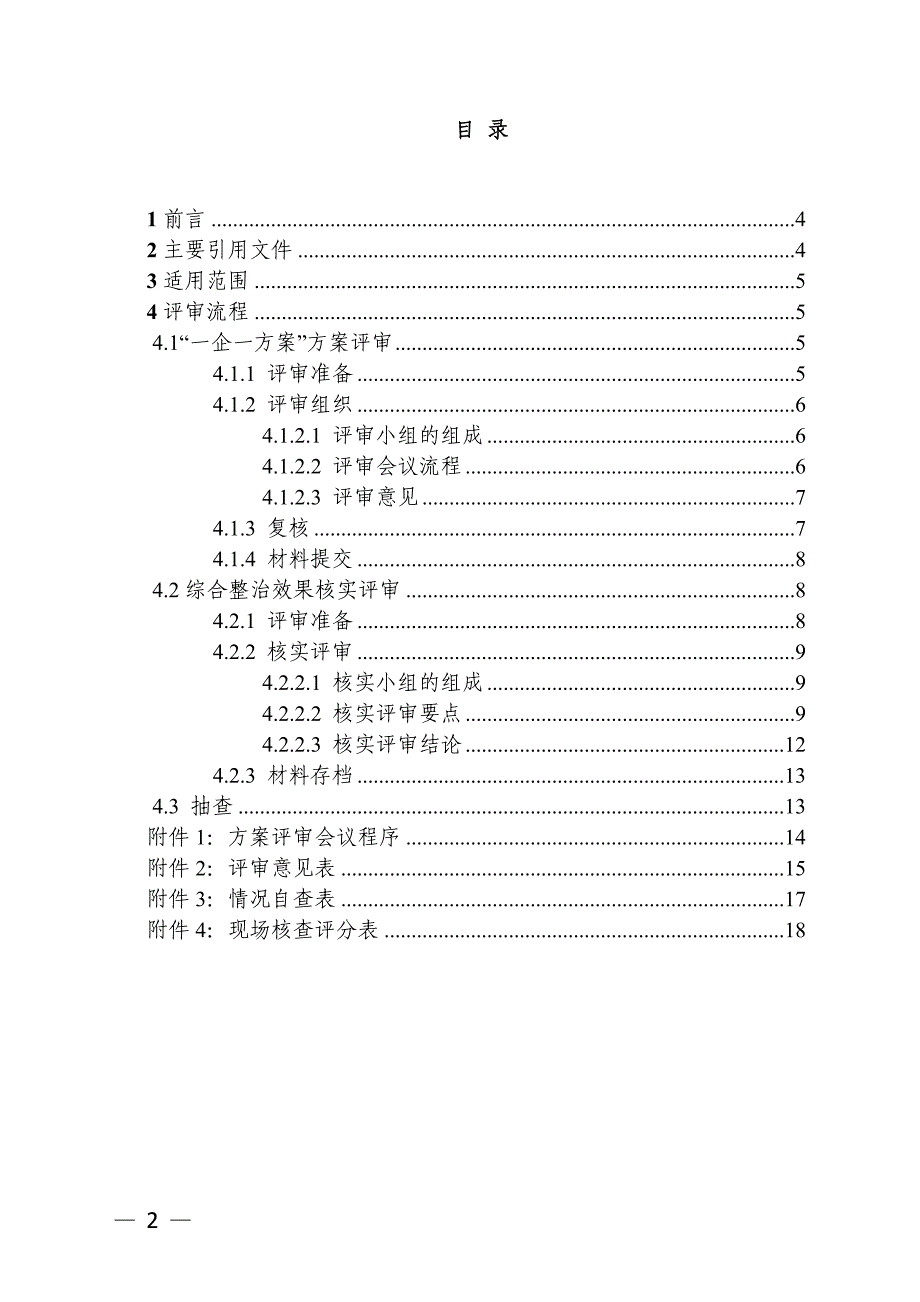 精品专题资料（2022-2023年收藏）广东VOCs重点监管企业综合整治_第2页