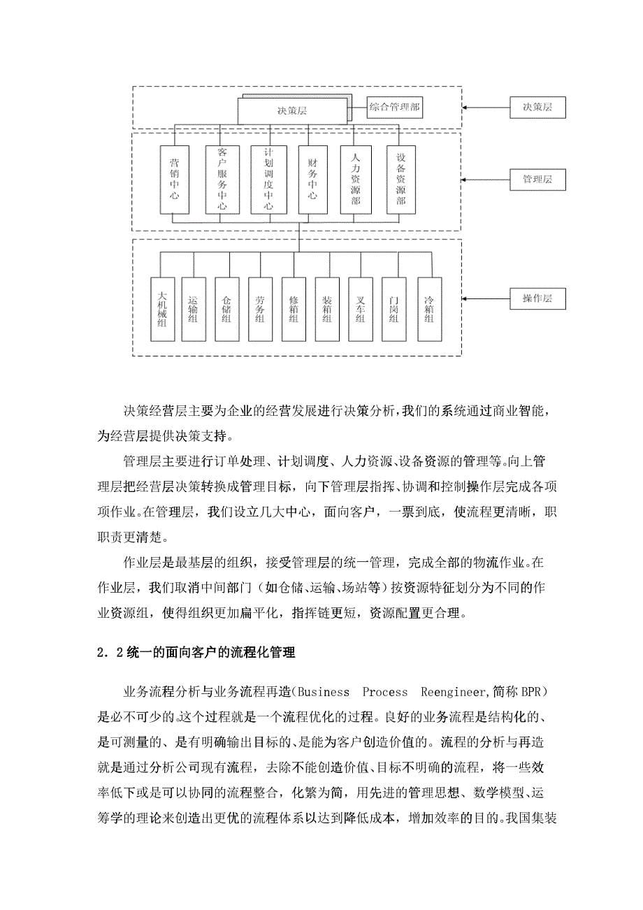 大型集装箱场站管理信息系统的设计_第5页