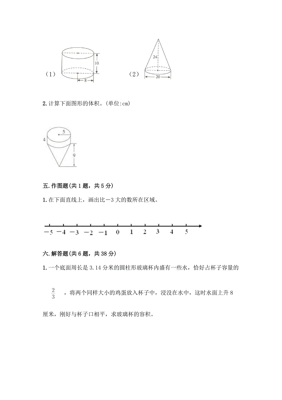 六年级下册数学期末测试卷含答案(培优A卷).docx_第4页