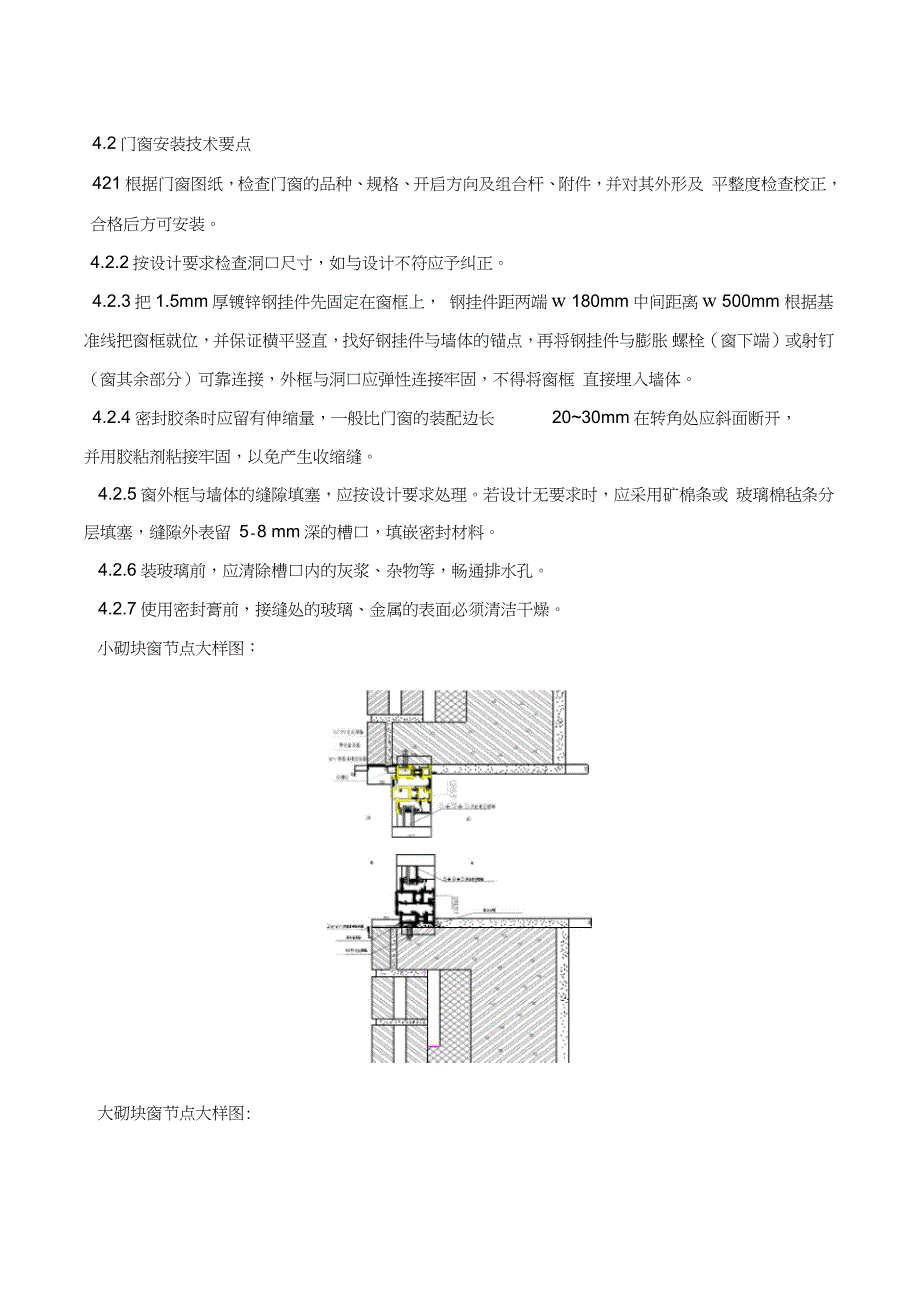 用友软件1号研发中心铝合金门窗工程施工组织方案（完整版）_第3页