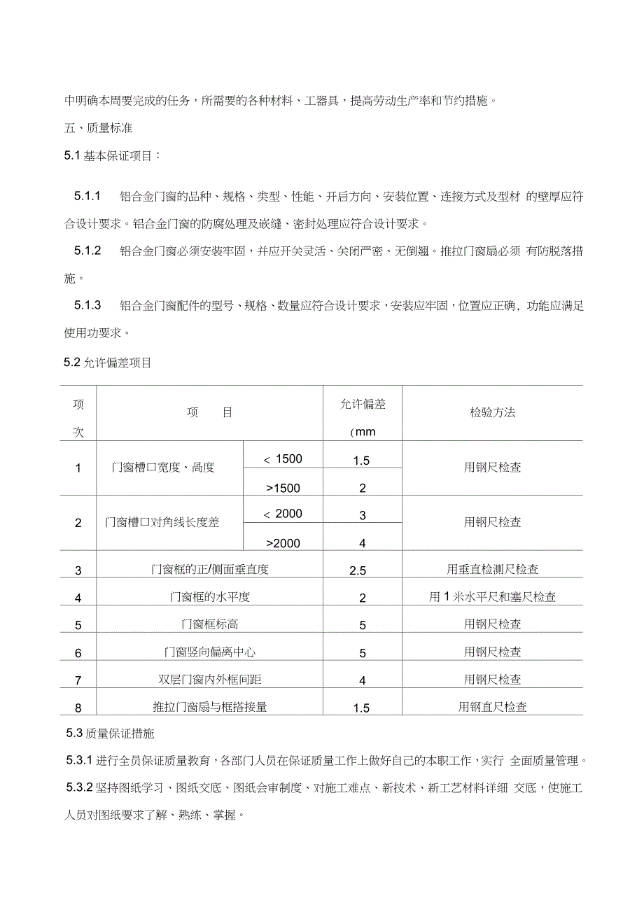 用友软件1号研发中心铝合金门窗工程施工组织方案（完整版）_第5页