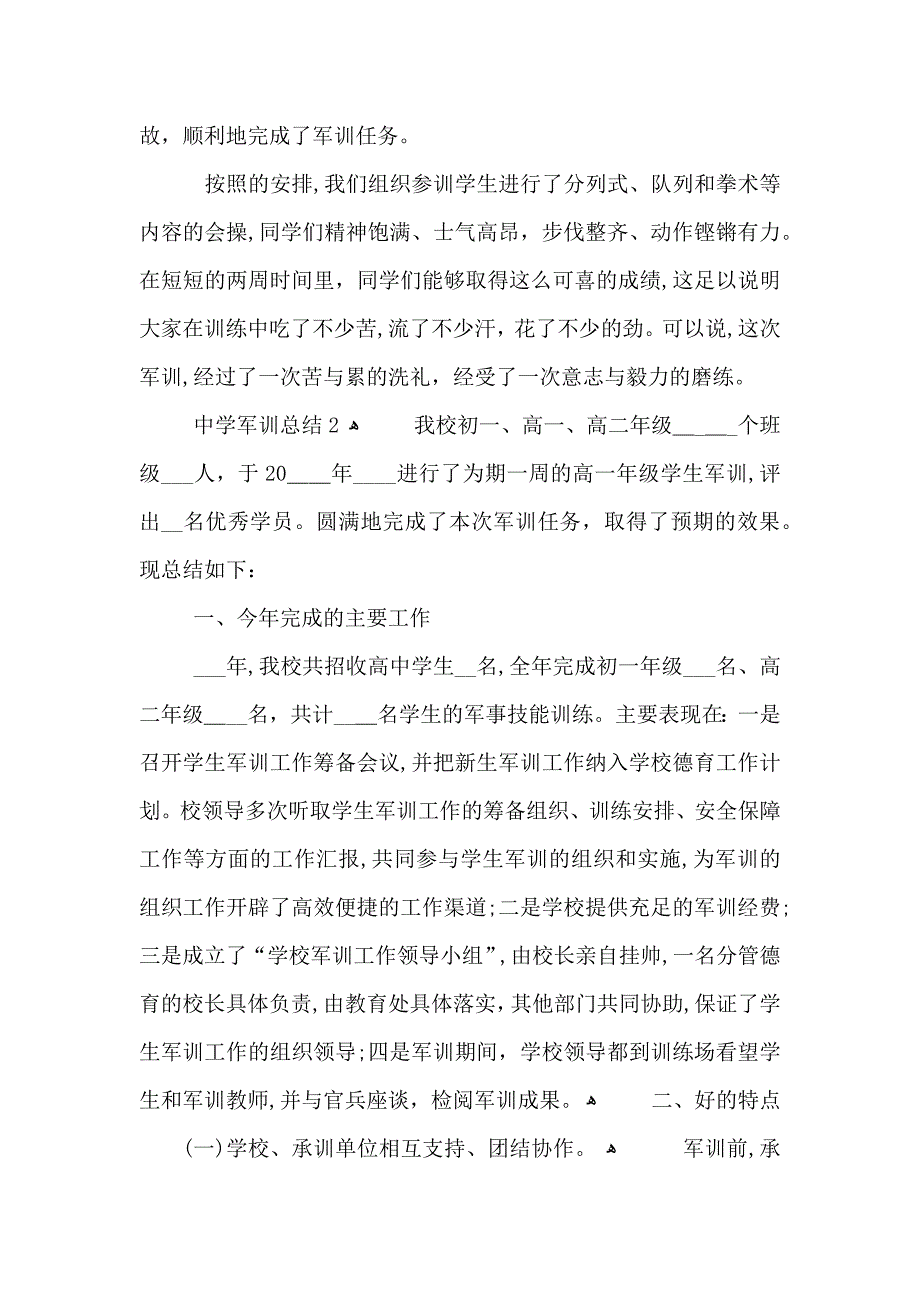 中学学生军训总结_第3页