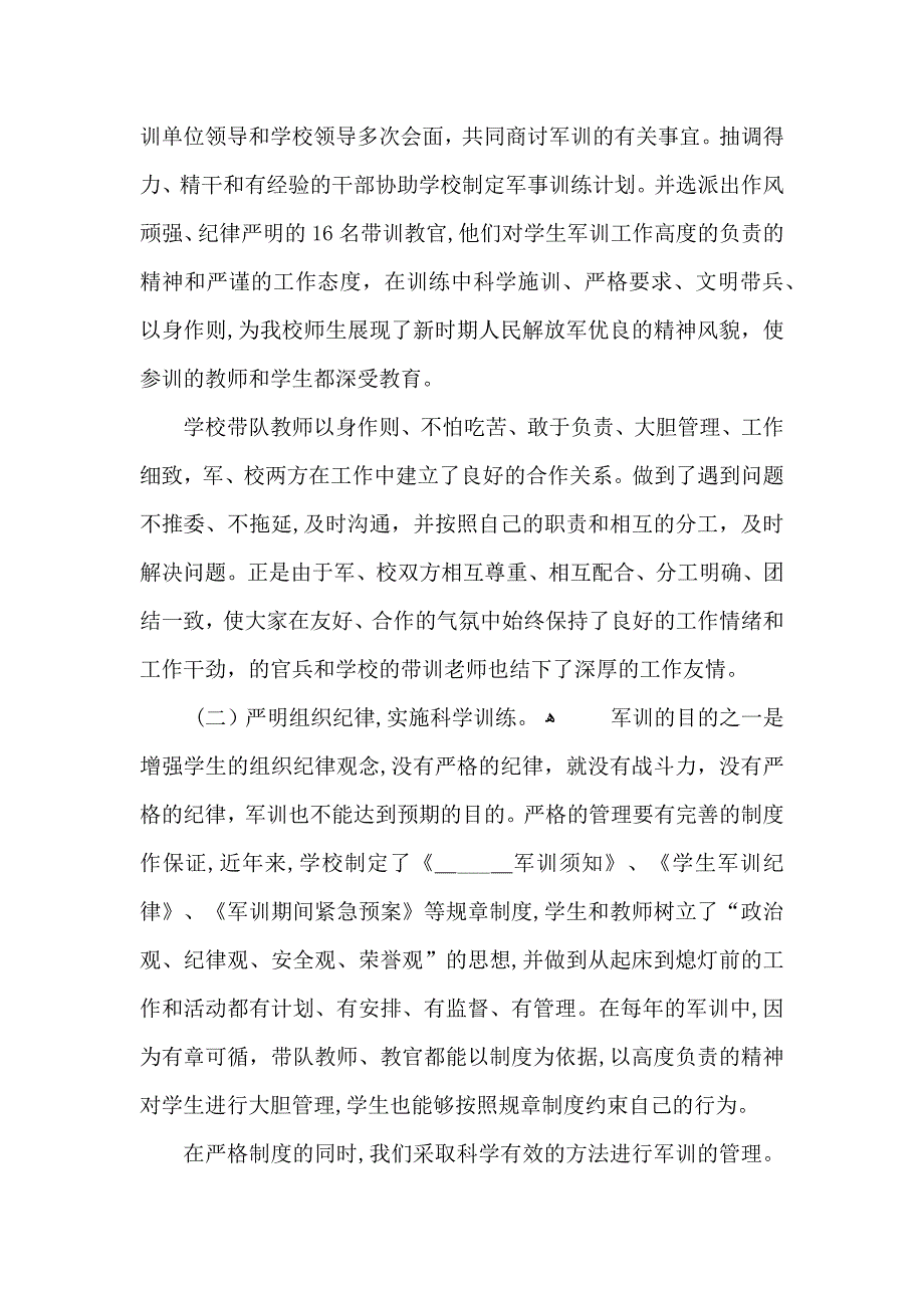 中学学生军训总结_第4页