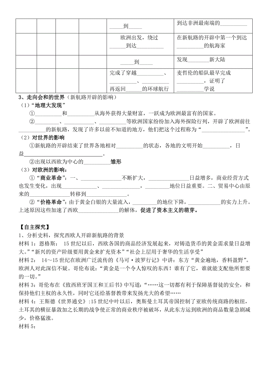 必修二第5课《开辟新路》学案_第2页