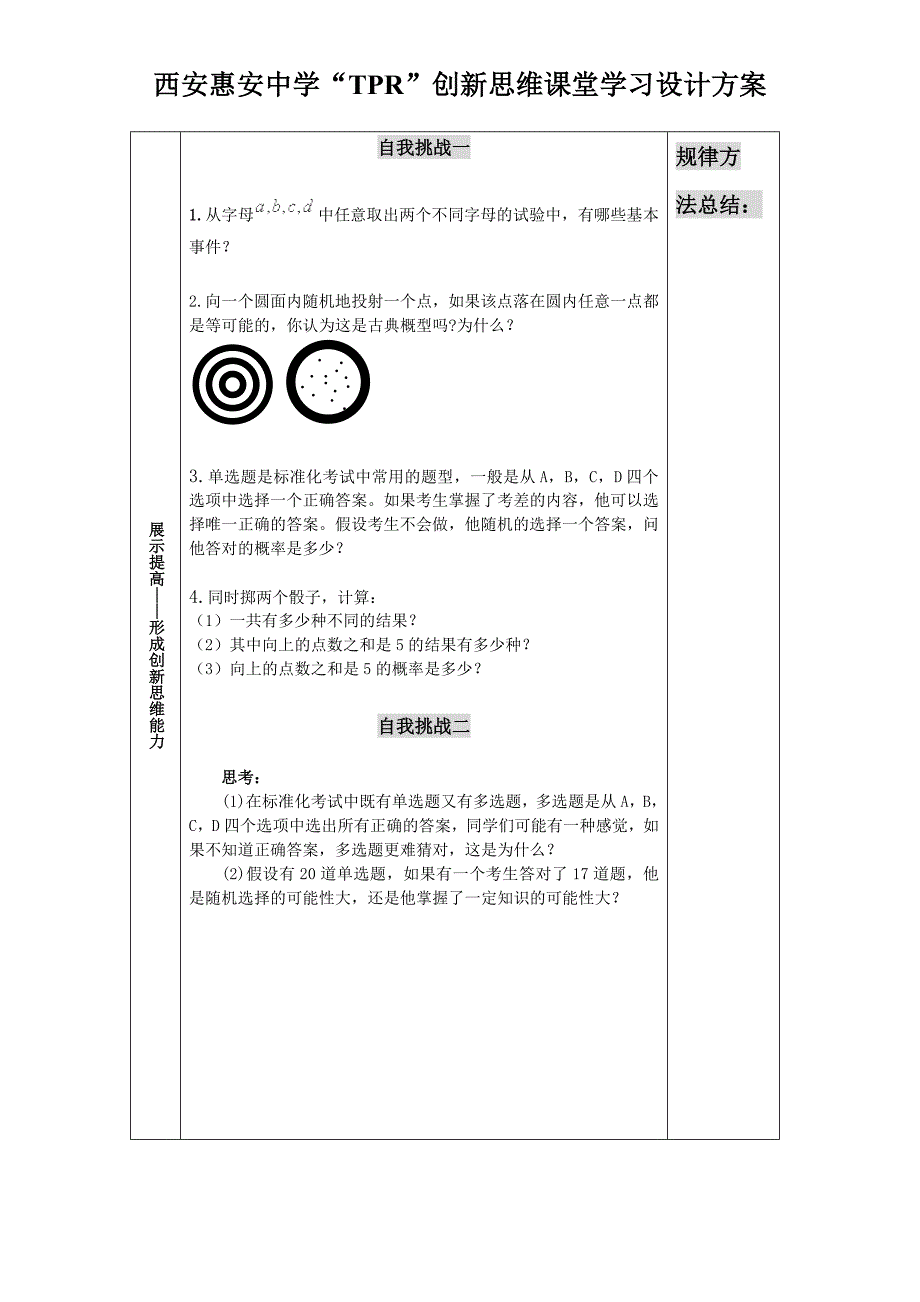 古典概型的特征和概率计算公式.doc_第3页