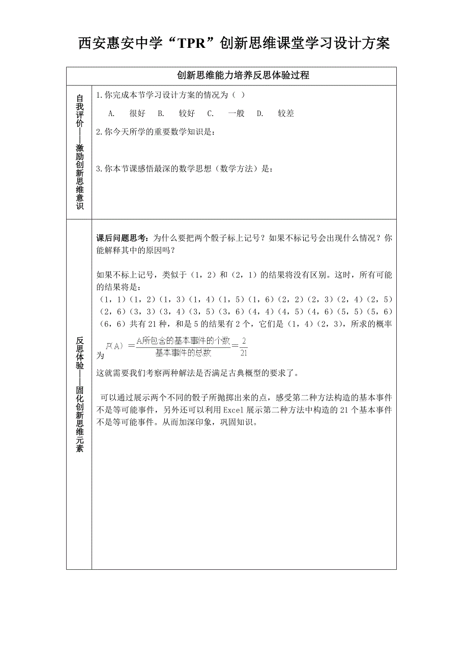 古典概型的特征和概率计算公式.doc_第4页