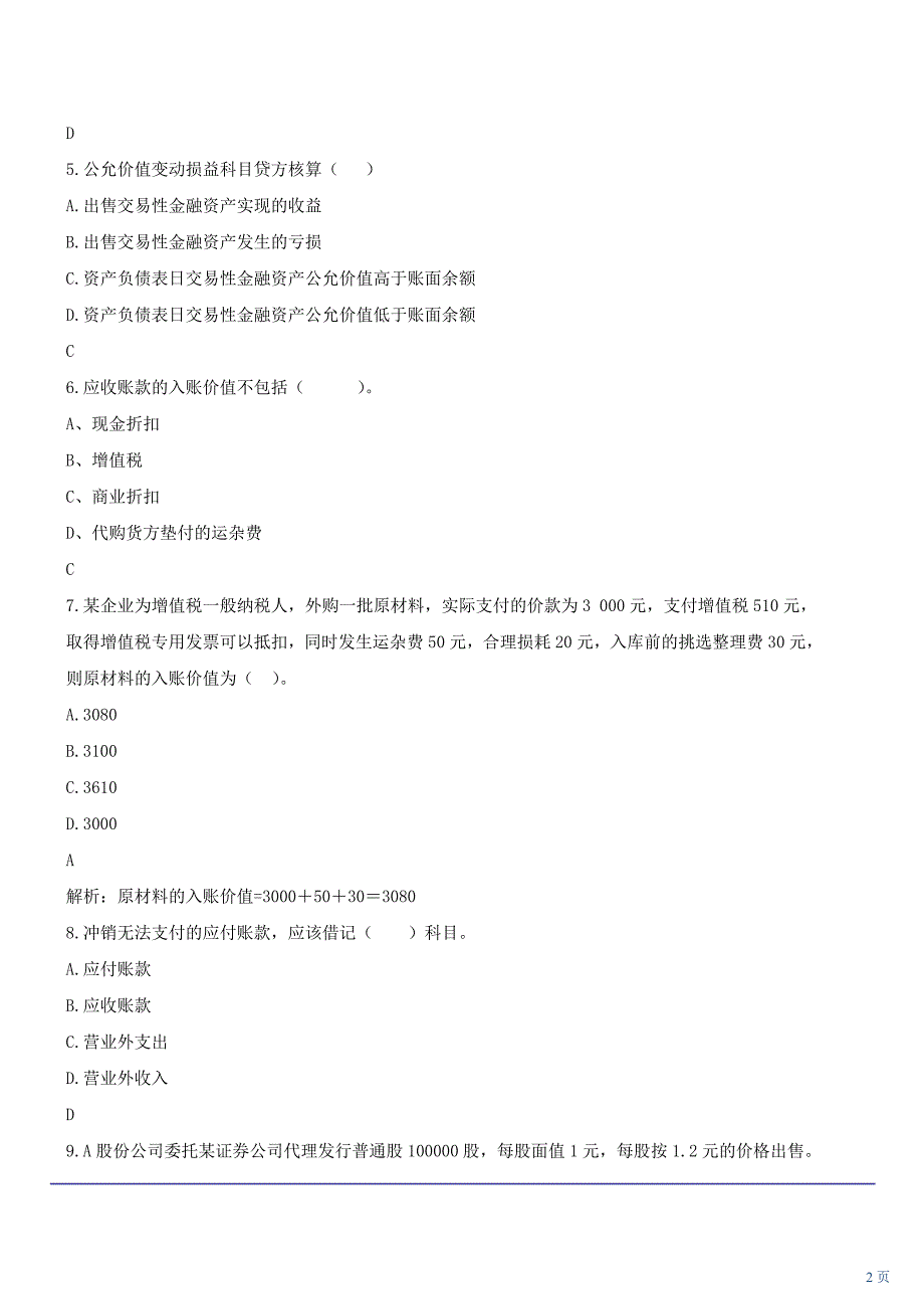 会计从业资格考试试题_第2页