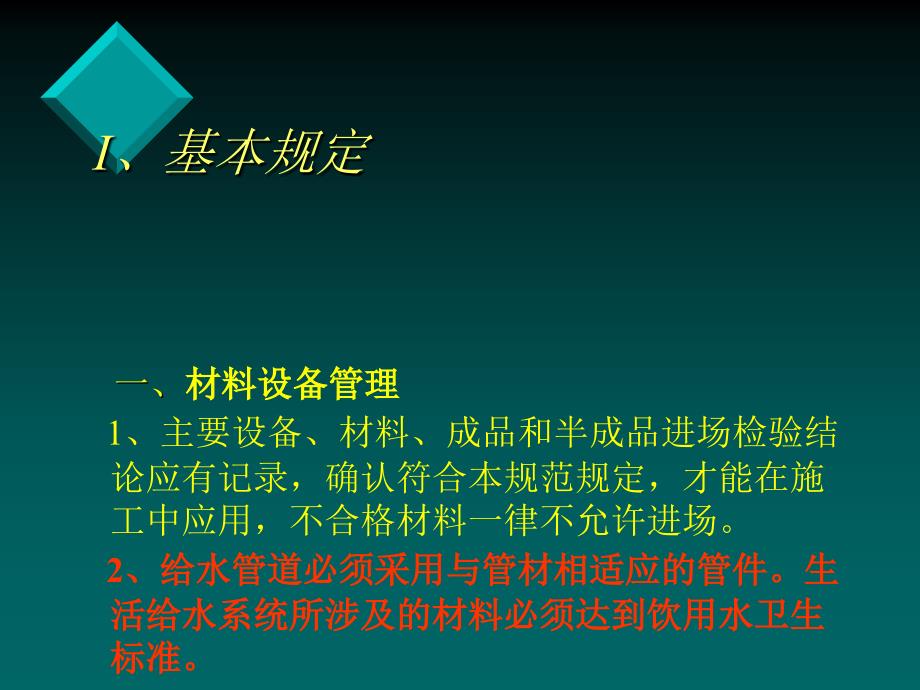 建筑给排水及采暖工程质量要求_第2页