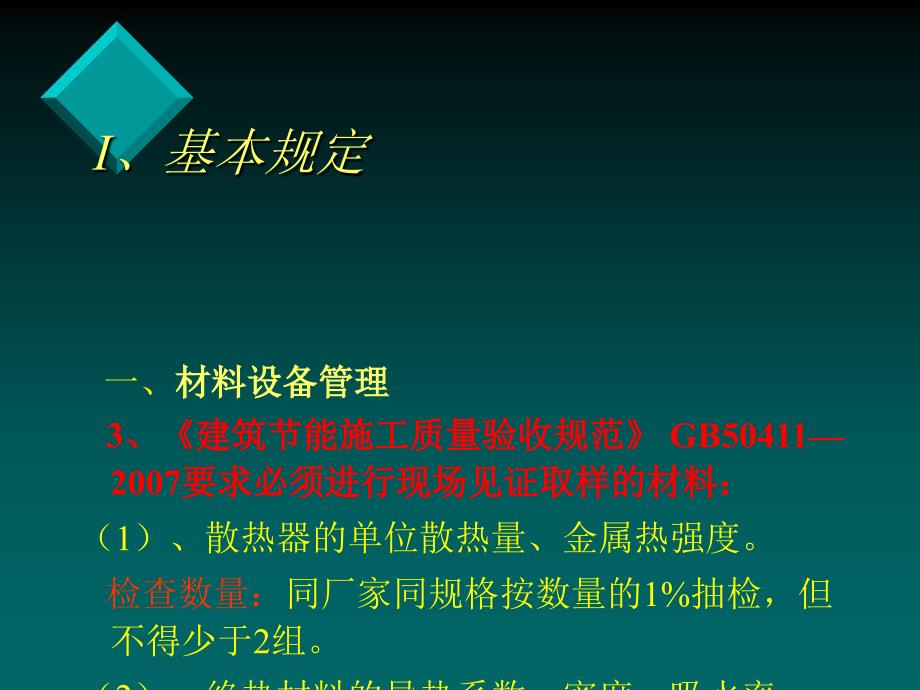 建筑给排水及采暖工程质量要求_第3页