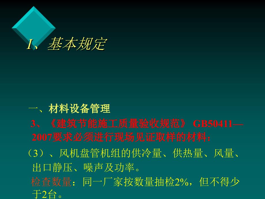 建筑给排水及采暖工程质量要求_第4页