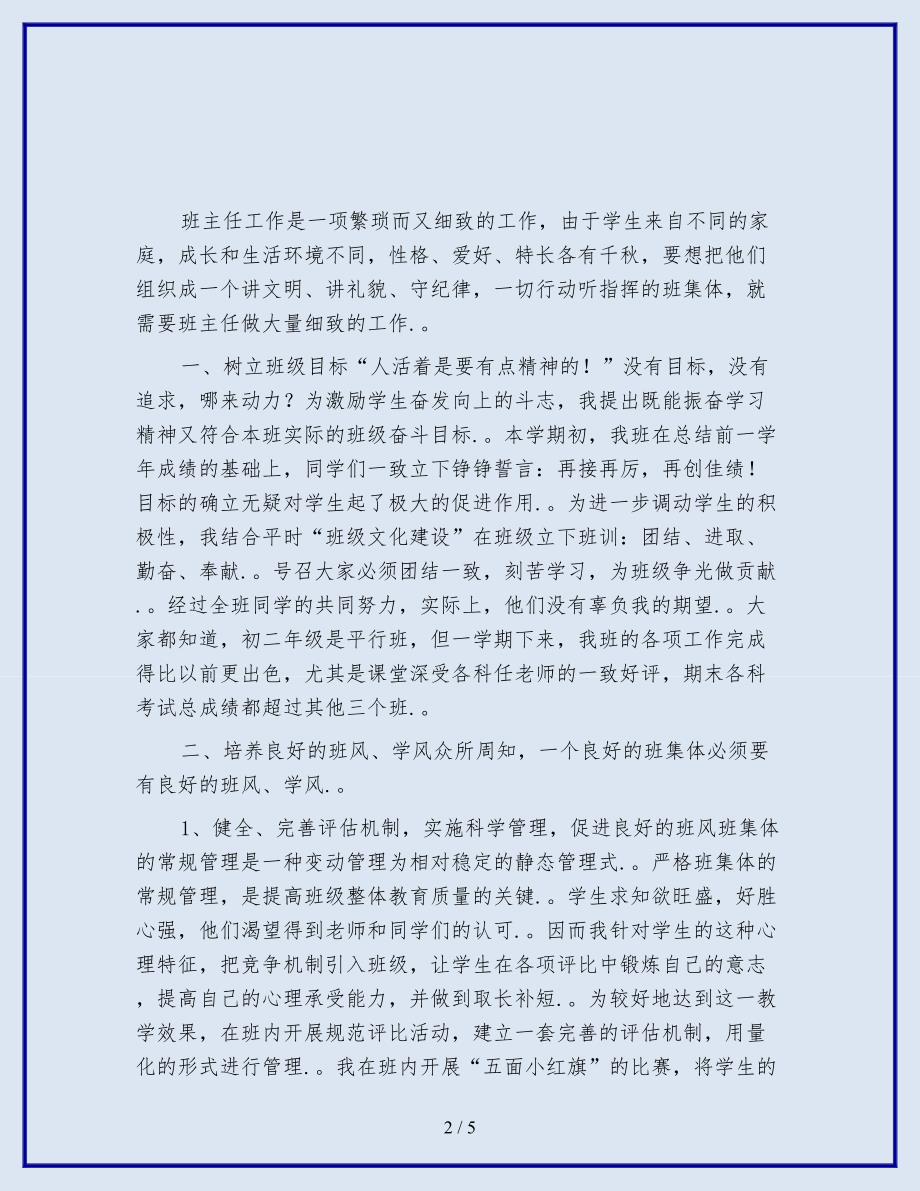 2019-2020学期末初二班主任工作总结.doc_第2页