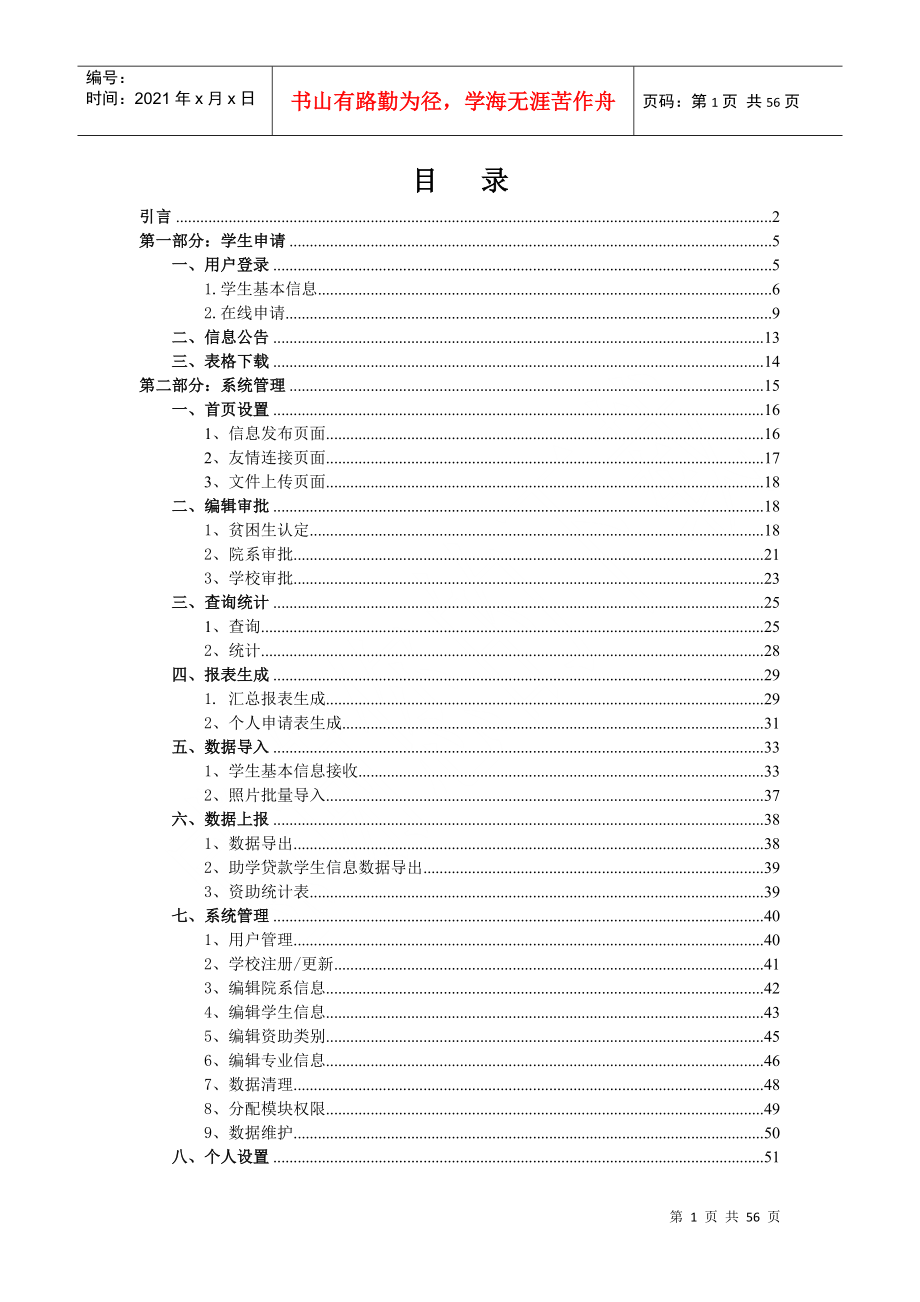 大学学生资助信息管理系统用户手册_第2页